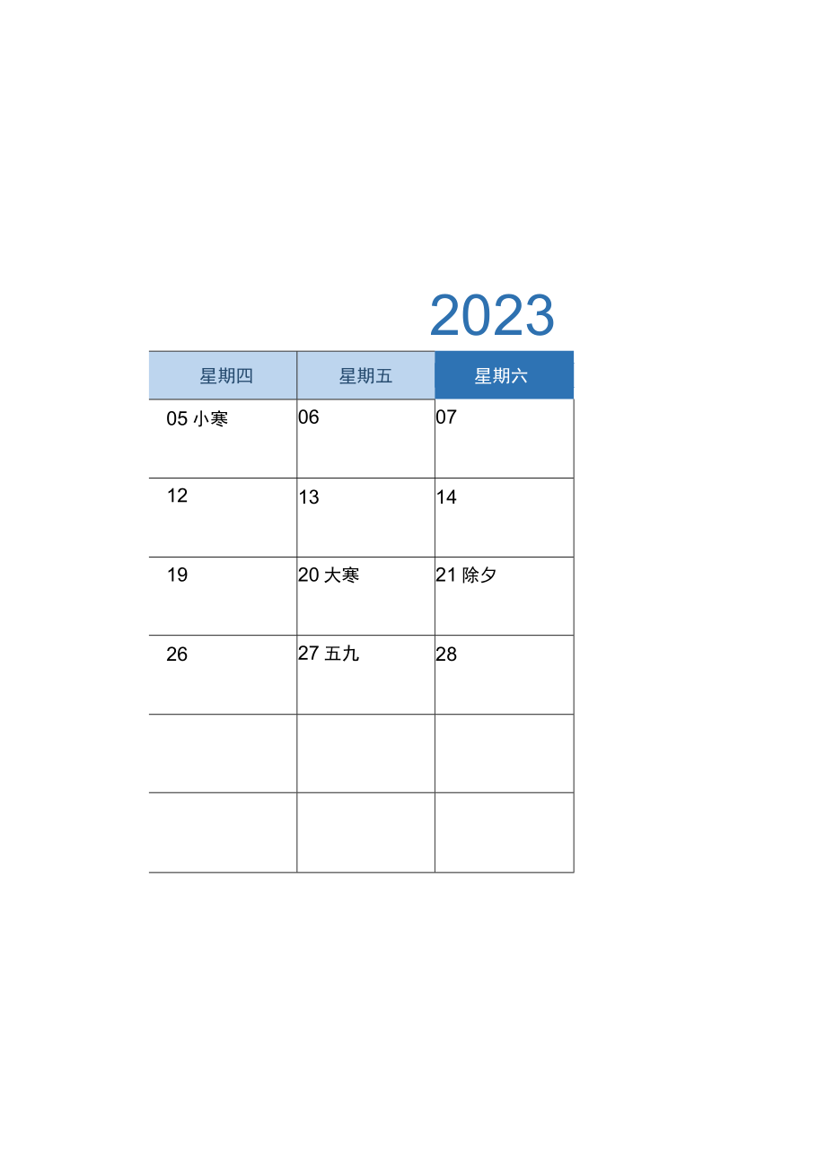 2023年日历记事本.docx_第1页