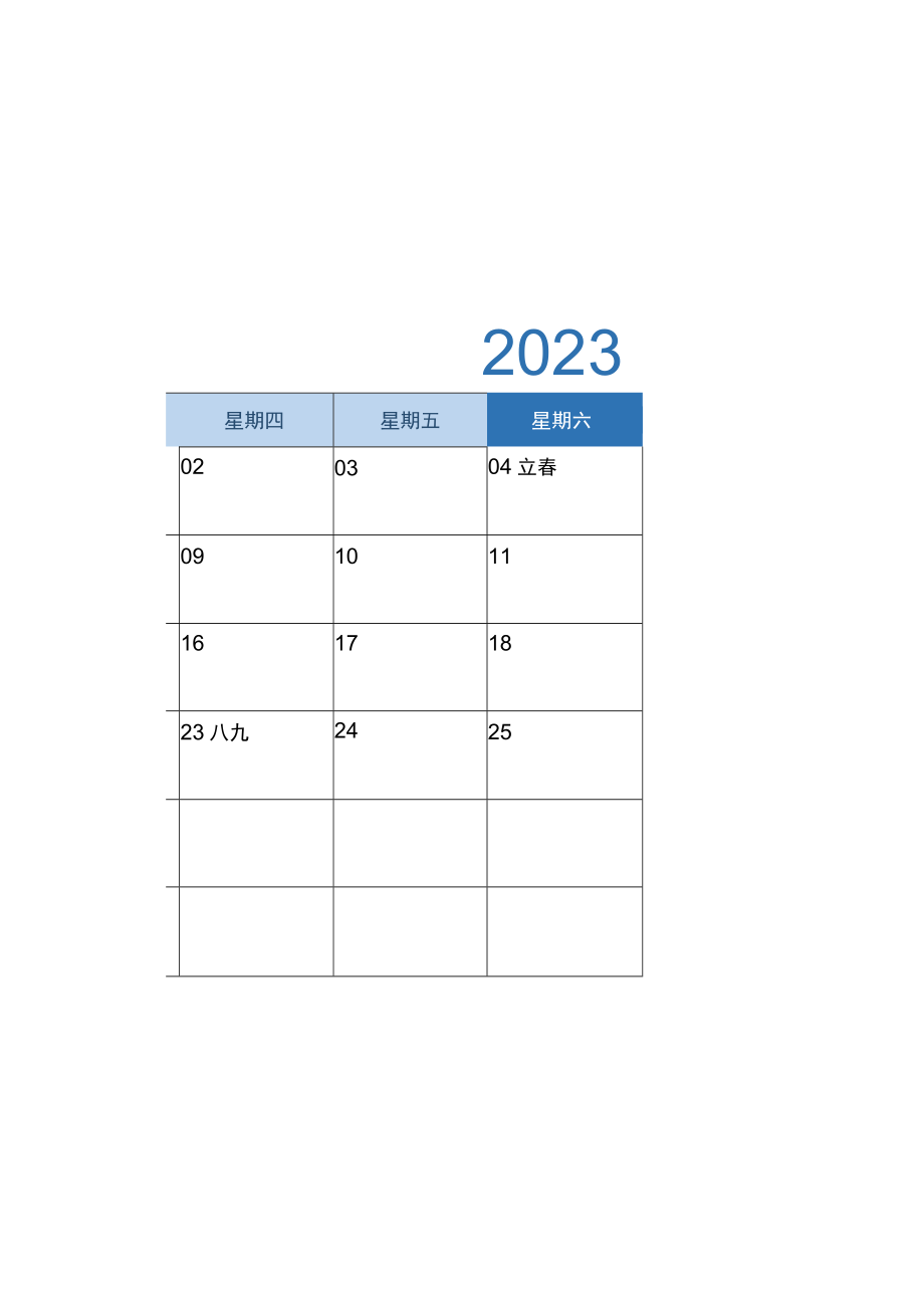 2023年日历记事本.docx_第3页