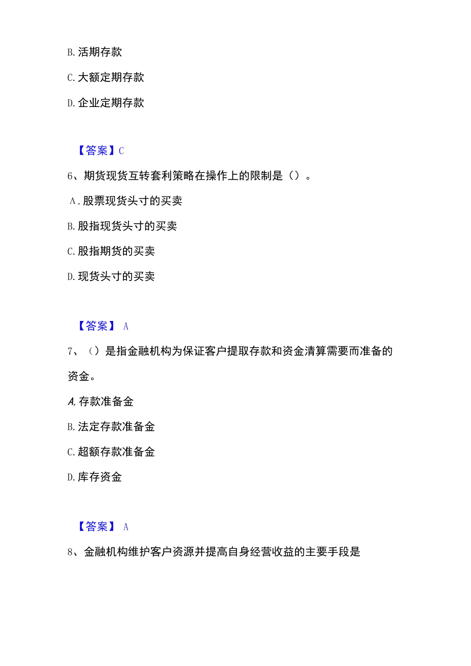 2023年期货从业资格之期货投资分析高分通关题库.docx_第3页