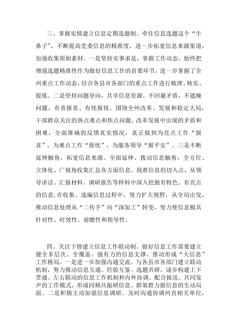 2023年开展三抓三促行动研讨交流发言材料1890字范文稿.docx_第3页