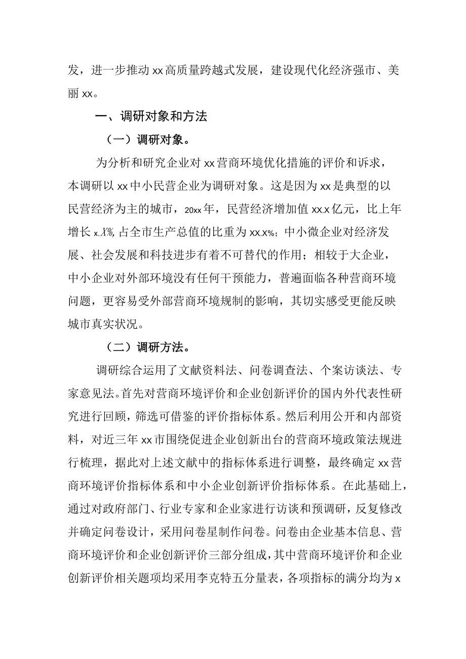 2023年学习贯彻大兴调查研究工作的交流发言材料及实施方案.docx_第2页