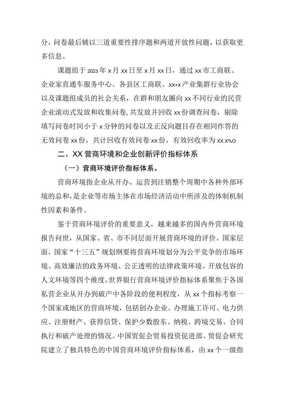 2023年学习贯彻大兴调查研究工作的交流发言材料及实施方案.docx_第3页