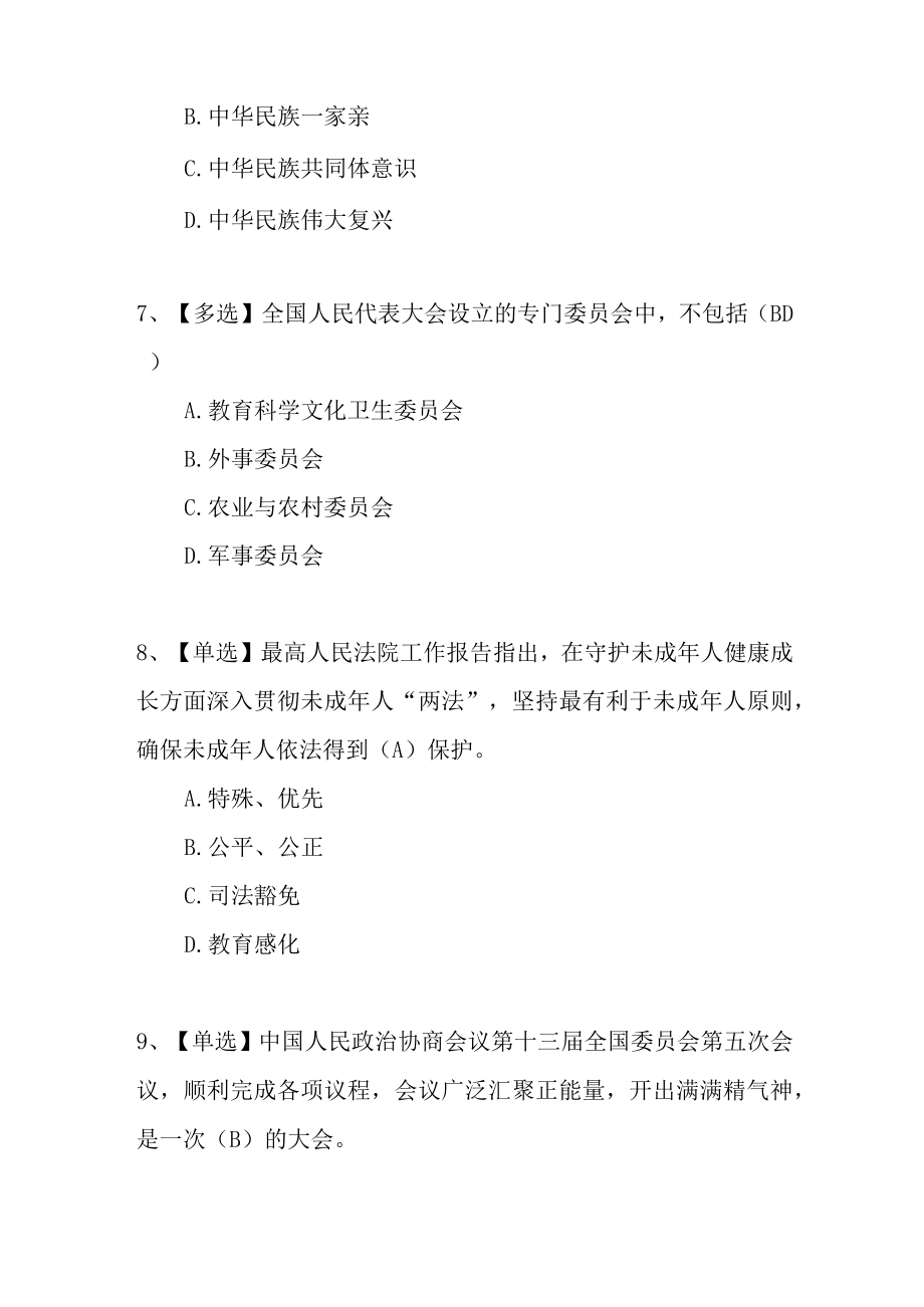 2023年全国两会精神应知应会知识点学习培训考试测试卷有答案.docx_第3页