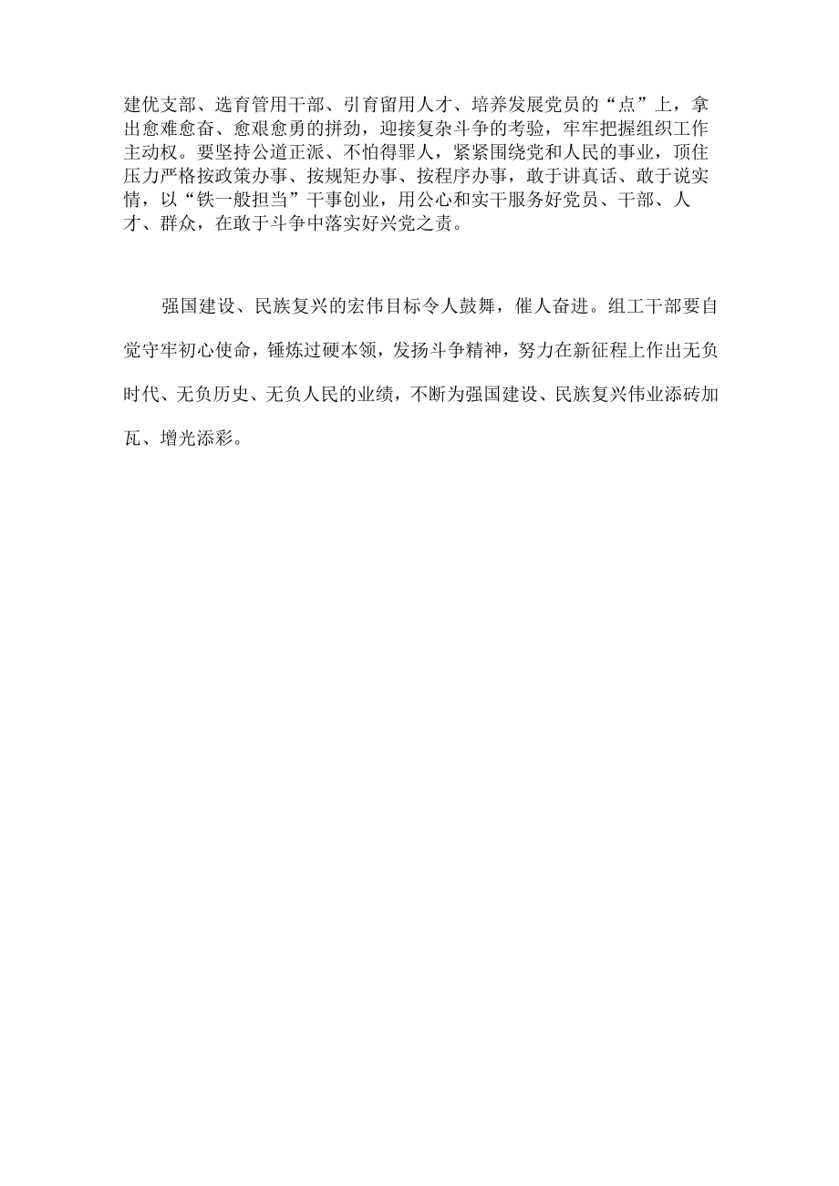 2023年学习在十四届全国人大一次会议上的重要讲话精神心得体会研讨发言稿1620字文.docx_第3页