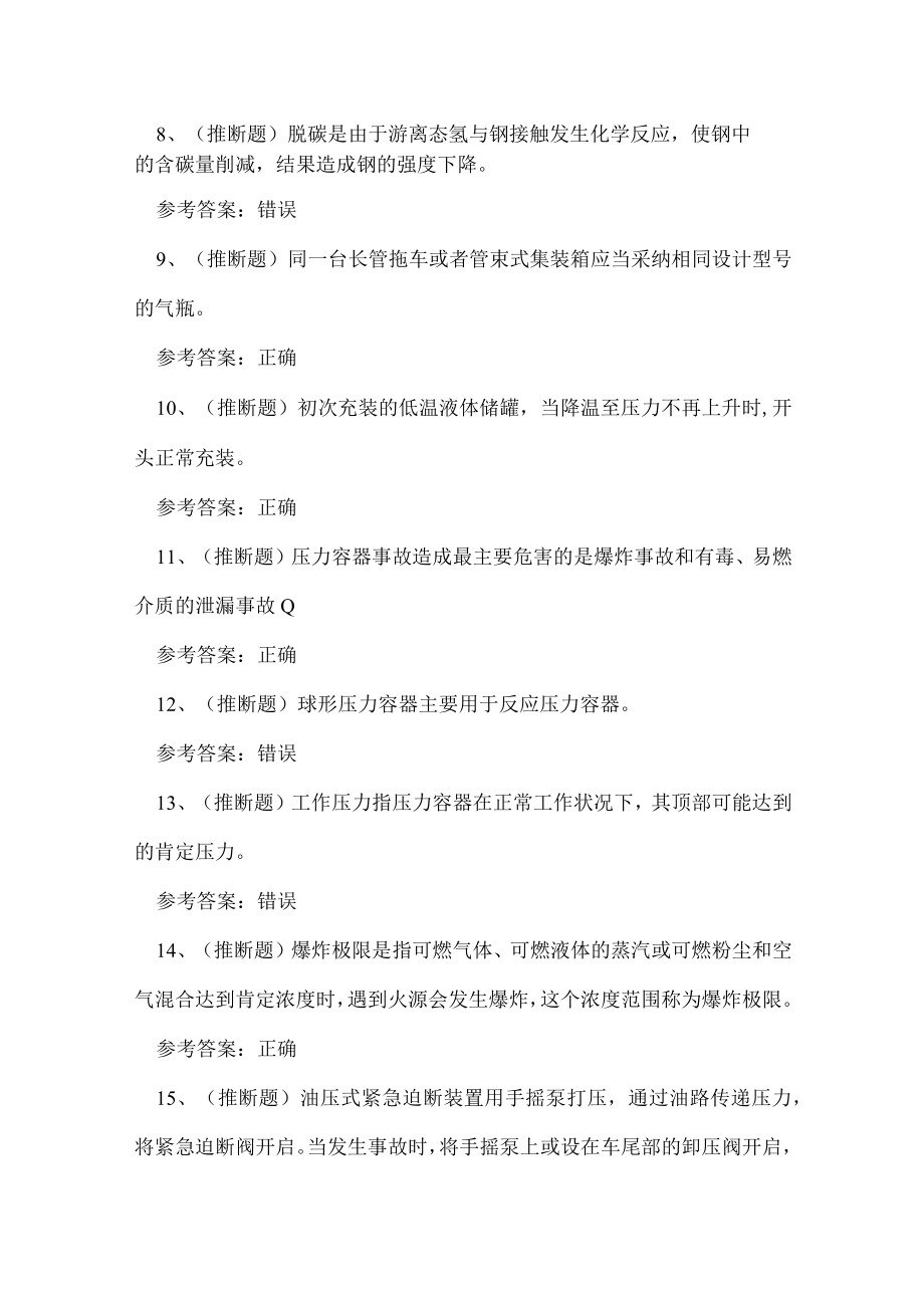 2023年云南省快开门式压力容器R1证理论考试练习题.docx_第2页