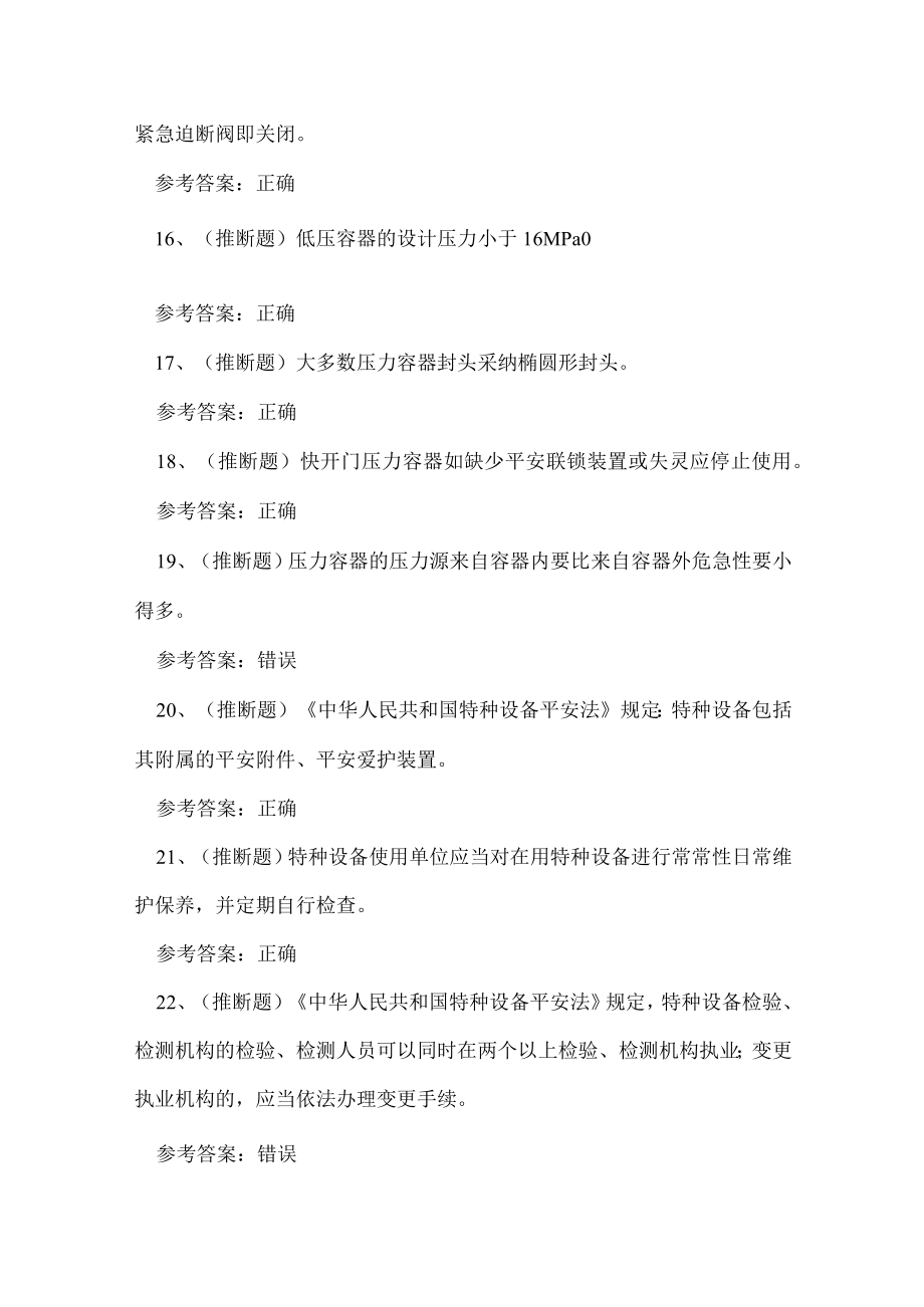 2023年云南省快开门式压力容器R1证理论考试练习题.docx_第3页