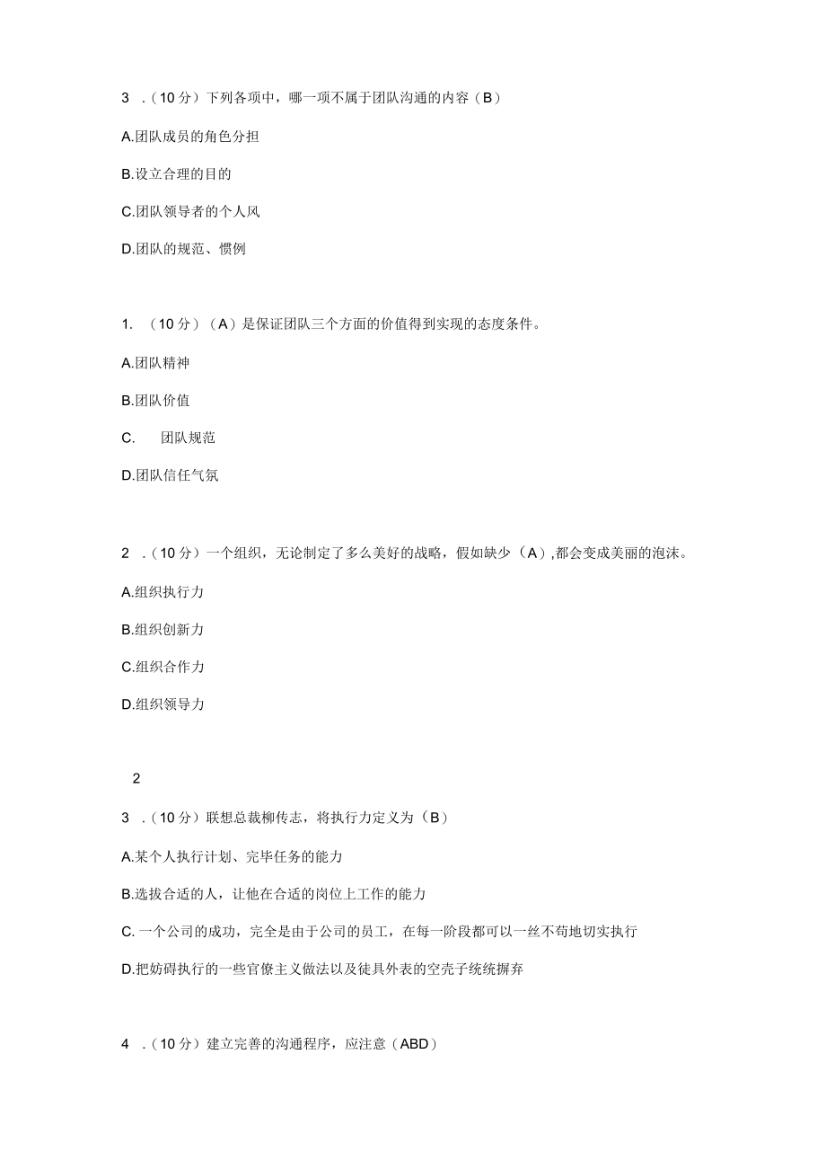 2023年内蒙古自治区专业技术人员继续教育考试卷带答案.docx_第2页