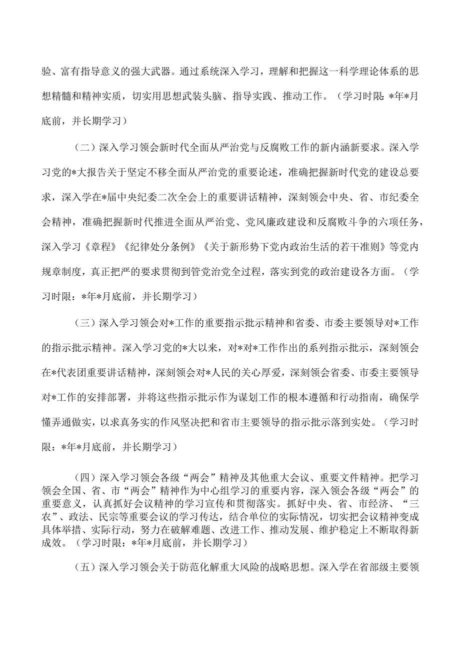 2023年度理论学习中心组计划.docx_第2页