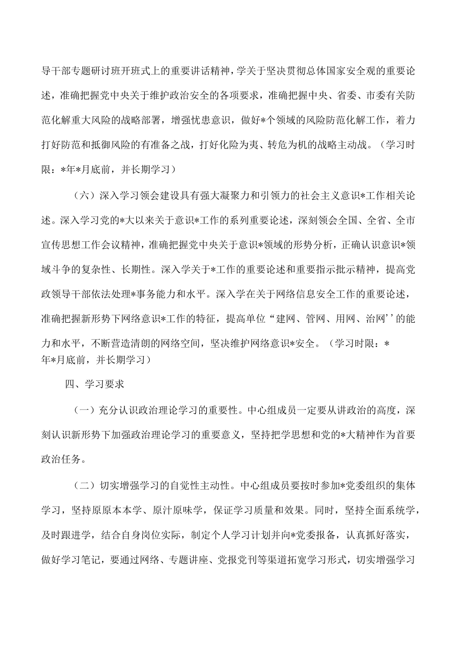 2023年度理论学习中心组计划.docx_第3页