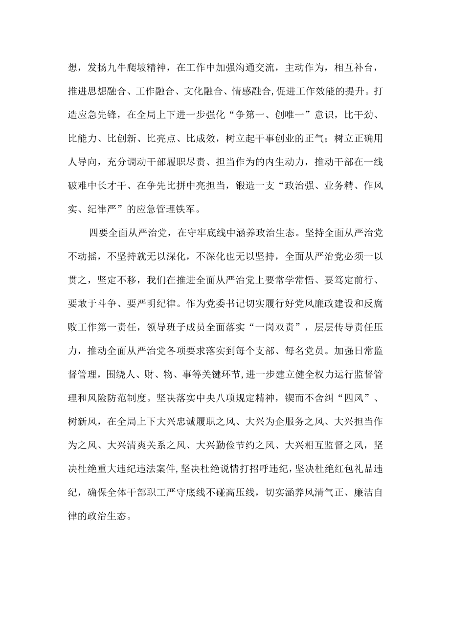 2023年度一季度专题学习研讨会交流发言材料三.docx_第3页