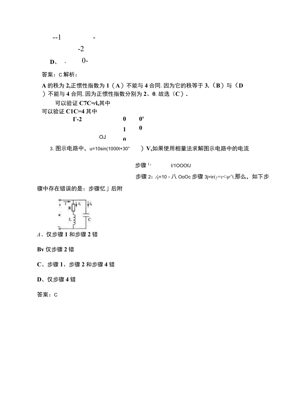 2023年全国环保工程师《公共基础》考前密押预测卷（七）含解析.docx_第2页