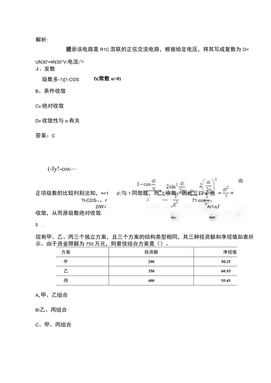 2023年全国环保工程师《公共基础》考前密押预测卷（七）含解析.docx_第3页