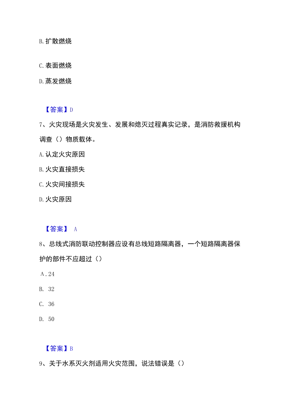 2023年消防设施操作员之消防设备基础知识高分通关题库.docx_第3页