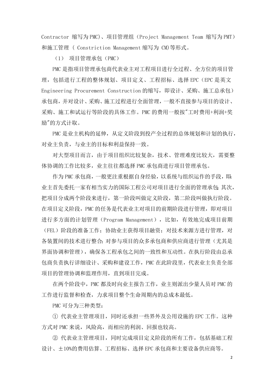 国内外建设工程项目的管理现状与比较.doc_第2页