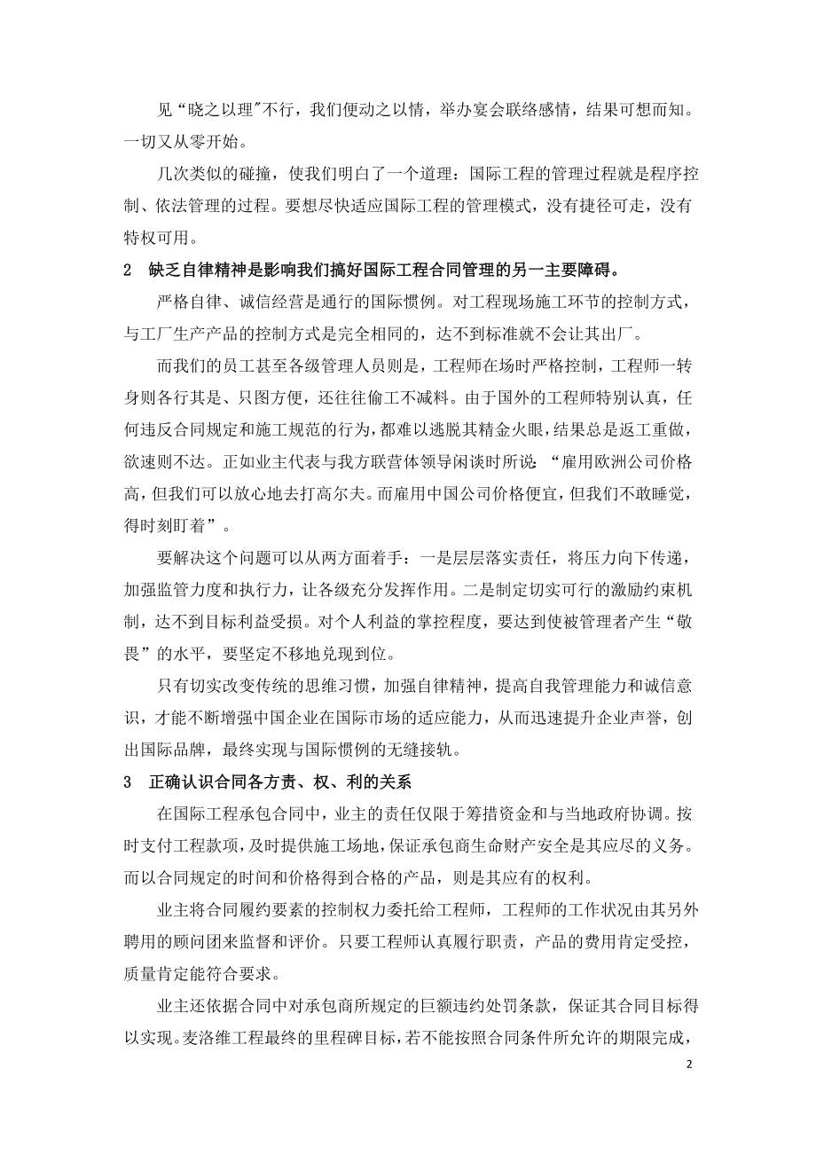 国际工程管理永恒的主题.doc_第2页