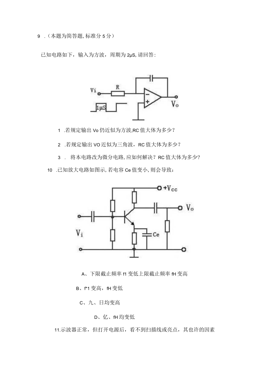 2023年助理认证考试测试题.docx_第3页