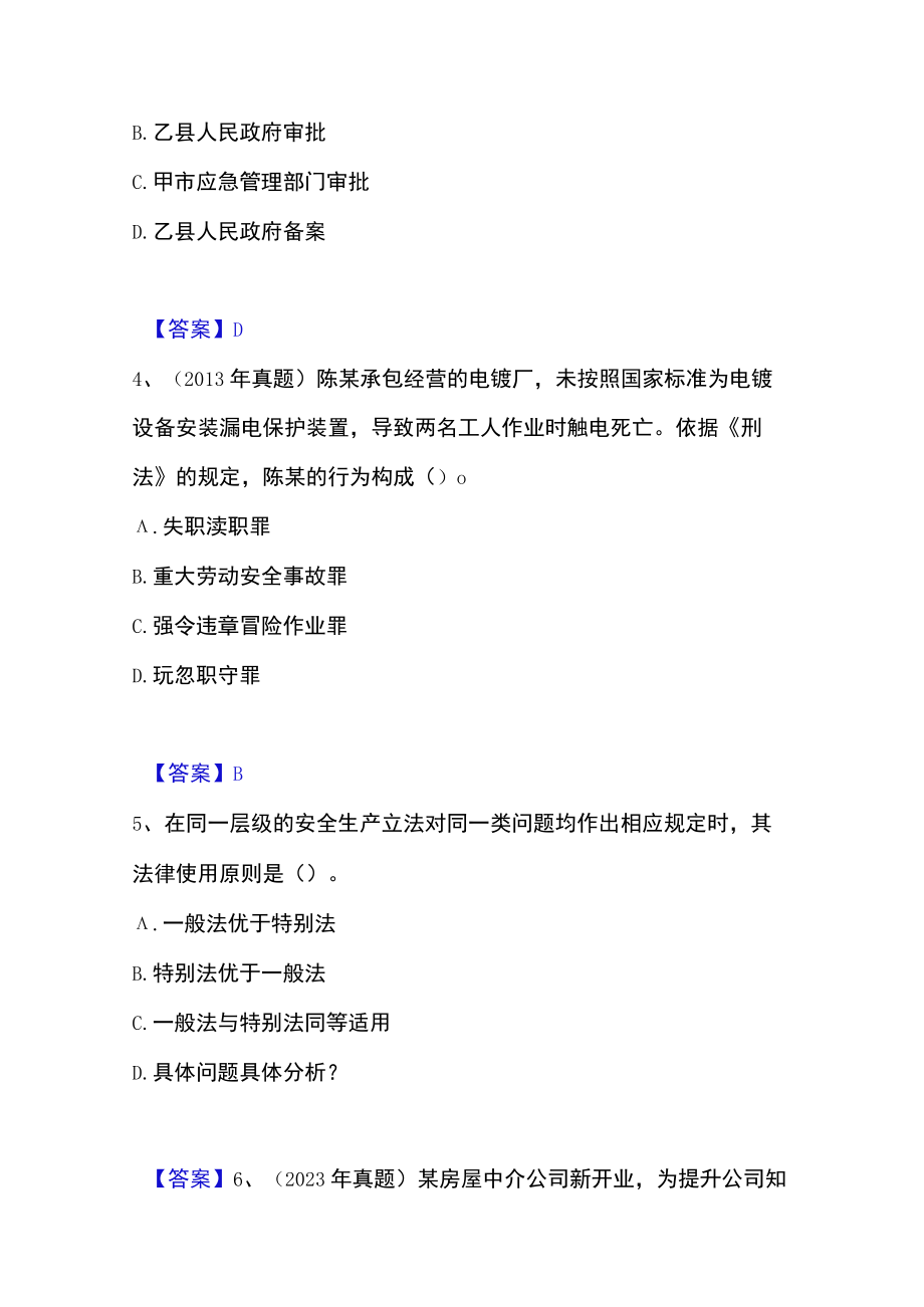 2023年中级注册安全工程师之安全生产法及相关法律知识高分通关题库.docx_第2页