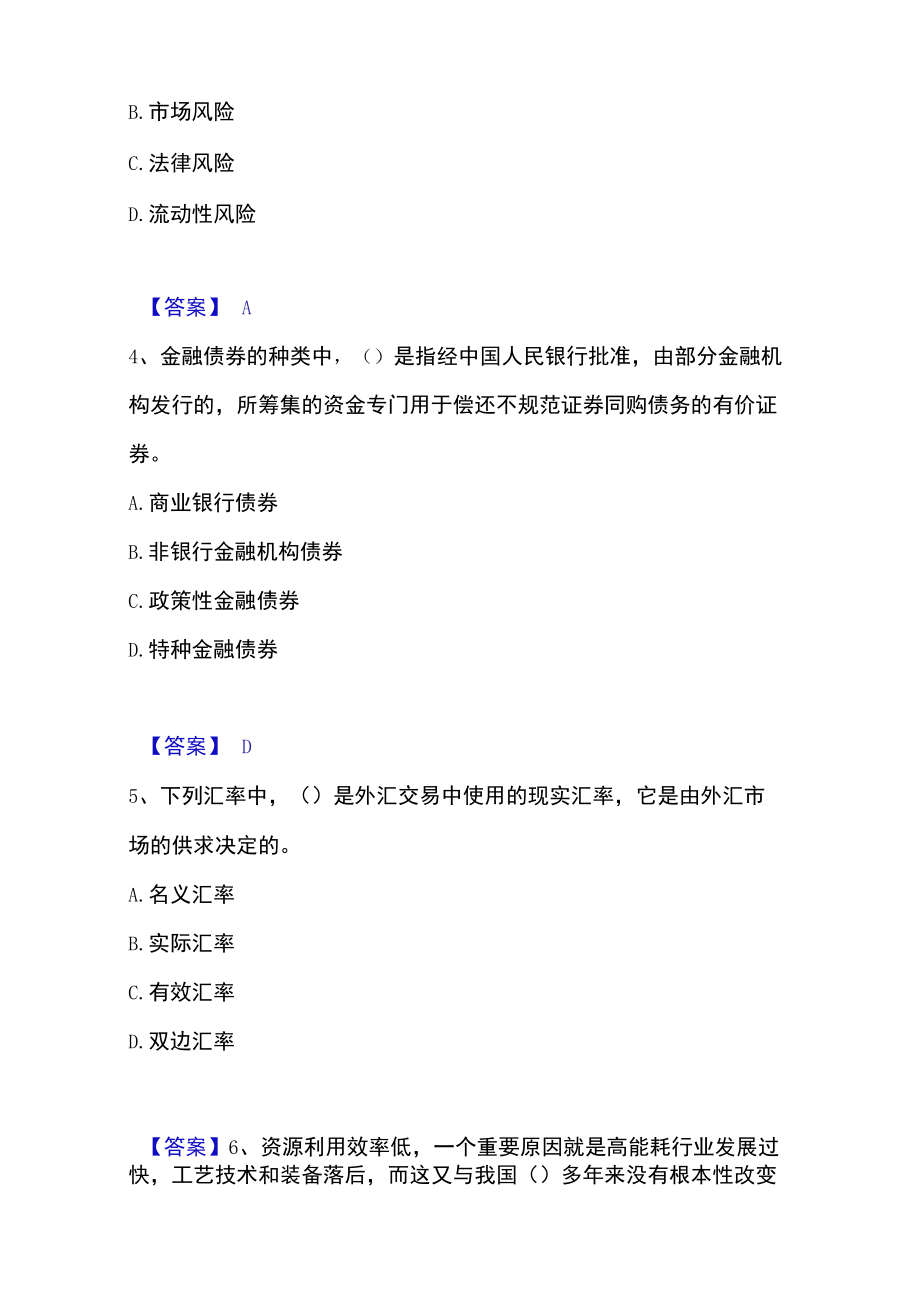 2023年投资项目管理师之宏观经济政策高分通关题库.docx_第2页