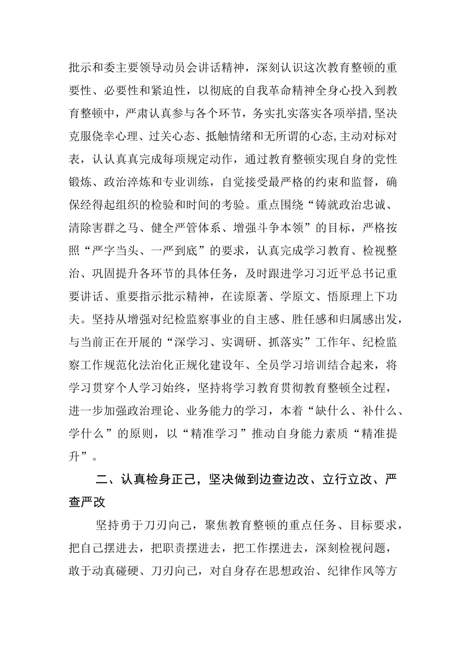 2023年关于纪检监察干部队伍教育整顿研讨材料.docx_第2页