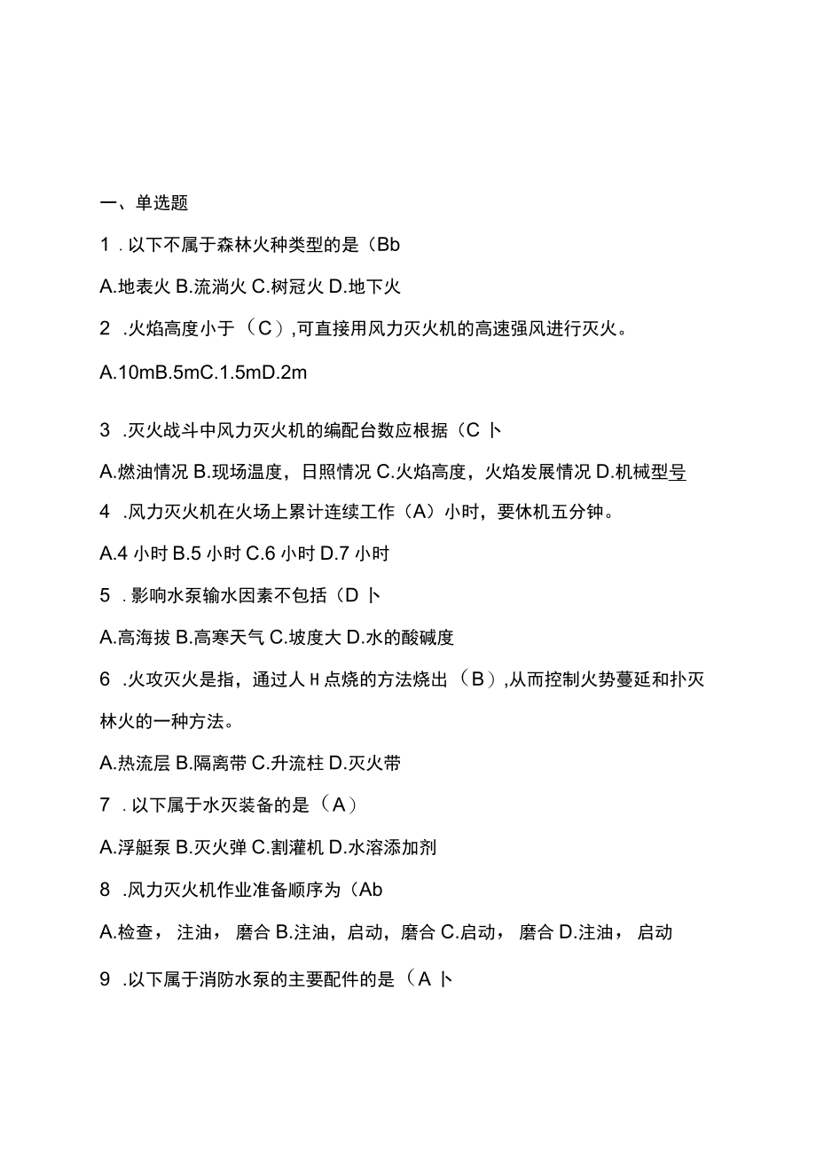 2023年威海市森林专职消防队员业务理论(1).docx_第1页