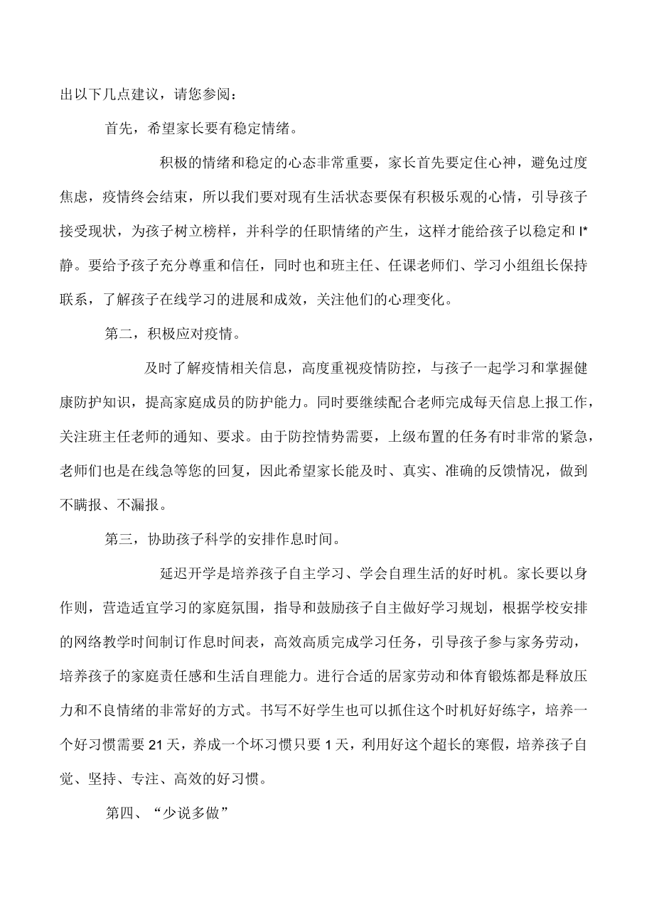 2023年家长配合疫情防控一封信,菁选3篇.docx_第2页