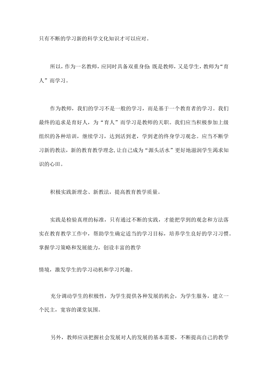 2023年教师参加国培计划项目送教下乡培训心得体会（2份稿）.docx_第3页