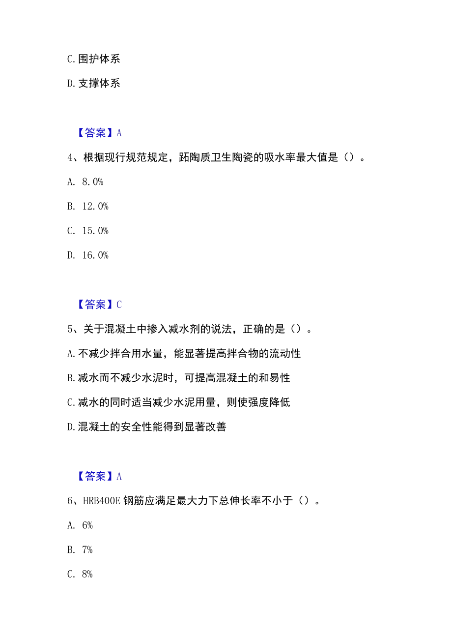 2023年一级建造师之一建建筑工程实务高分通关题库.docx_第2页