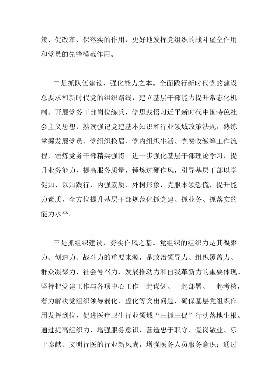 2023年全面开展三抓三促行动研讨交流发言材料（两份）.docx_第2页