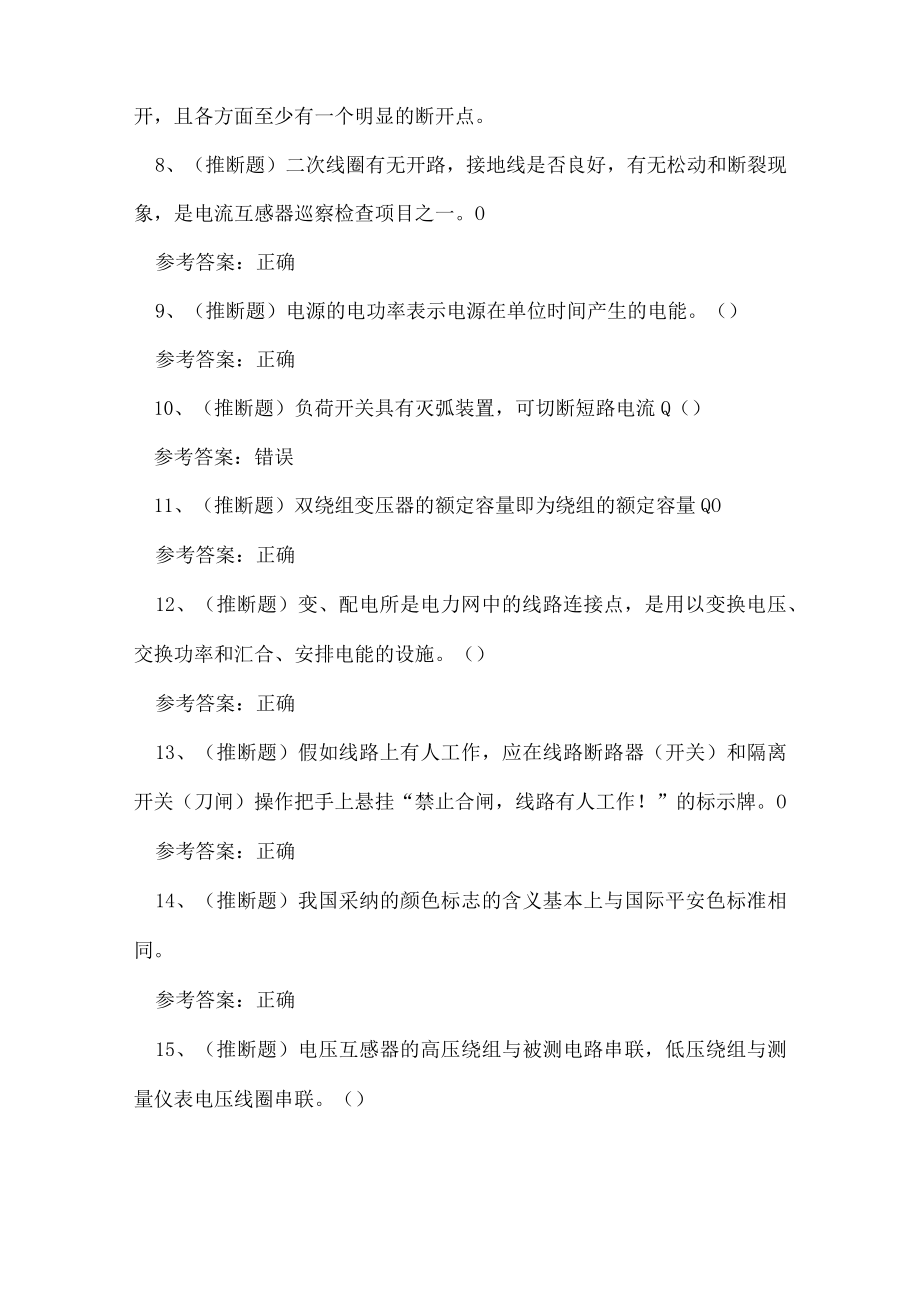 2023年云南地区高压电工作业证考试练习题.docx_第2页