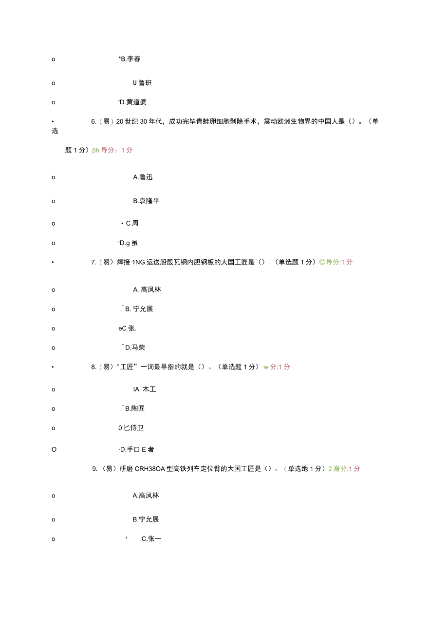 2023年内蒙古专业技术人员继续教育试题答案.docx_第2页