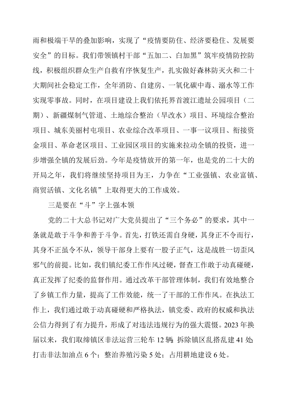 2023年新提拔科级领导干部培训班学习二十大精神心得感悟.docx_第2页