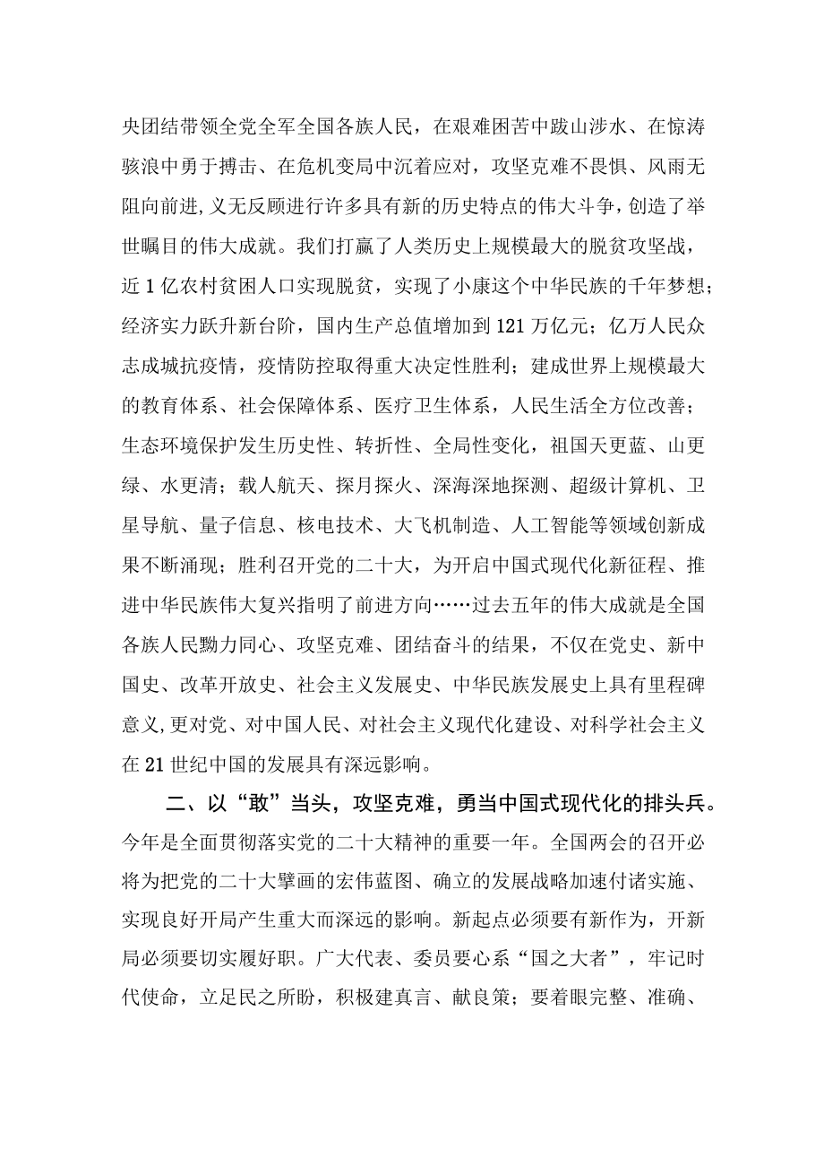 2023年全国两会精神学习研讨发言心得体会材料四篇.docx_第2页