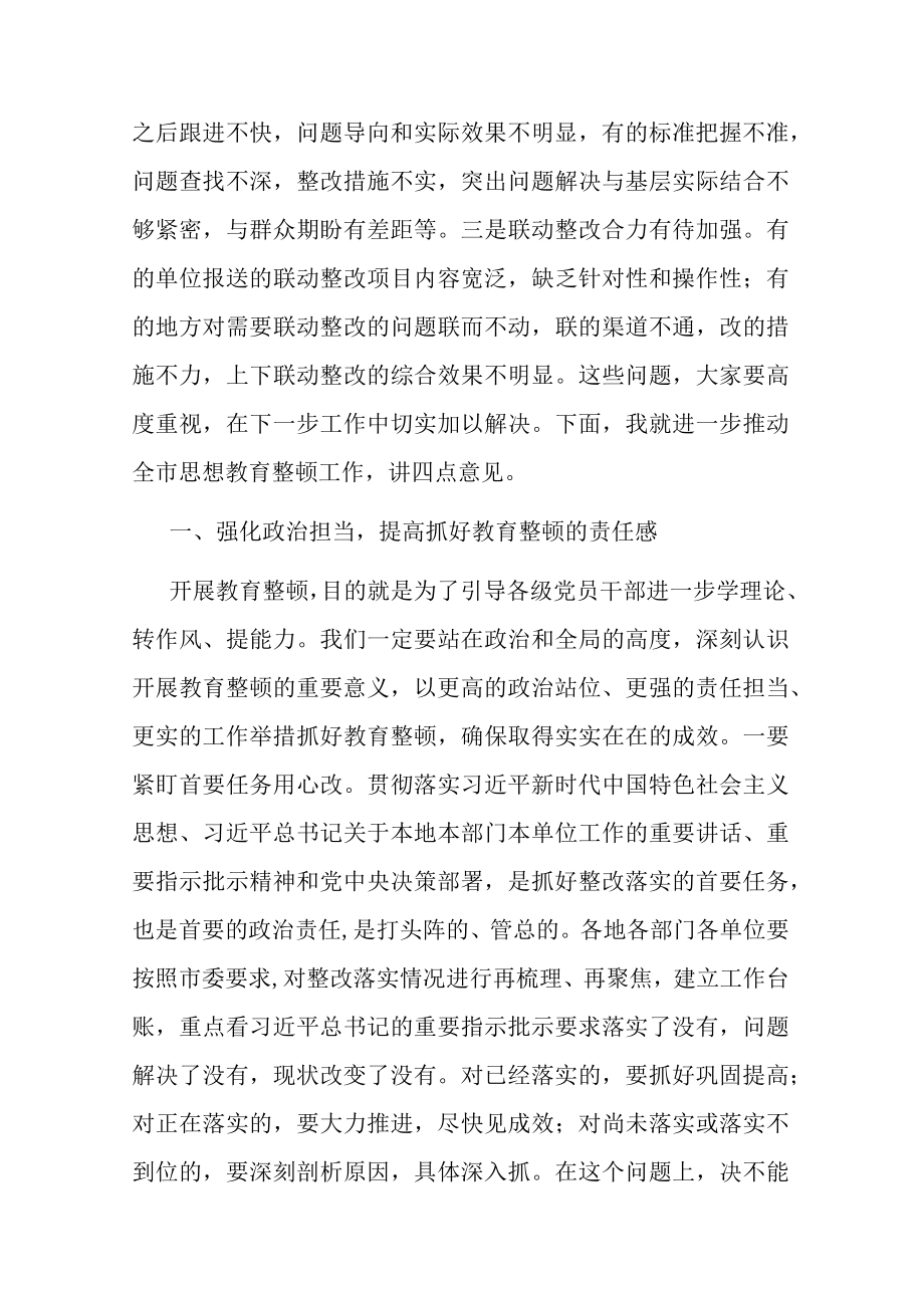 2023年度纪检干部队伍教育整顿专题学习研讨班上的发言.docx_第2页