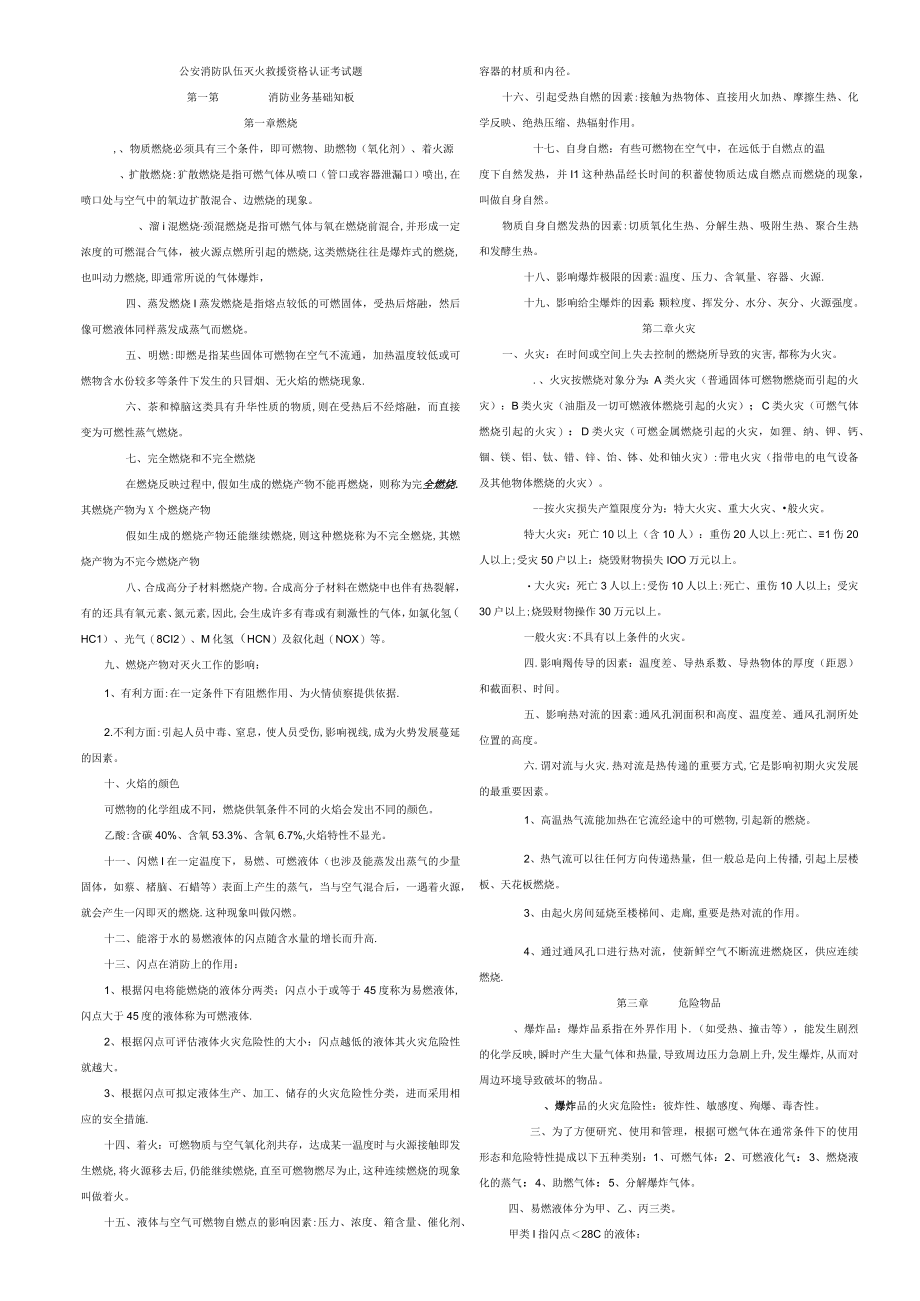 2023年公安消防队伍灭火救援资格认证考试题.docx_第1页