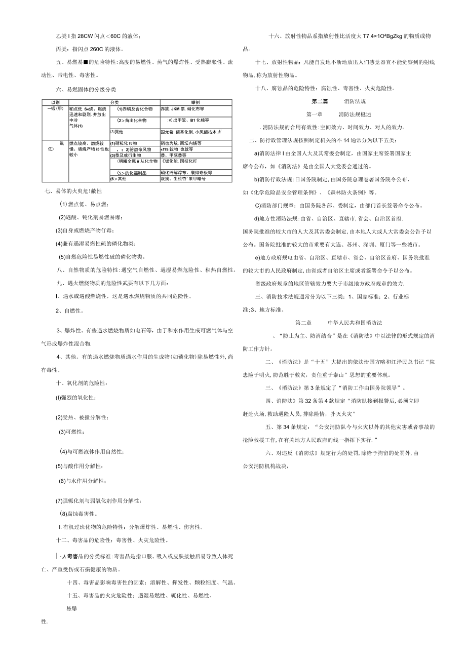 2023年公安消防队伍灭火救援资格认证考试题.docx_第2页