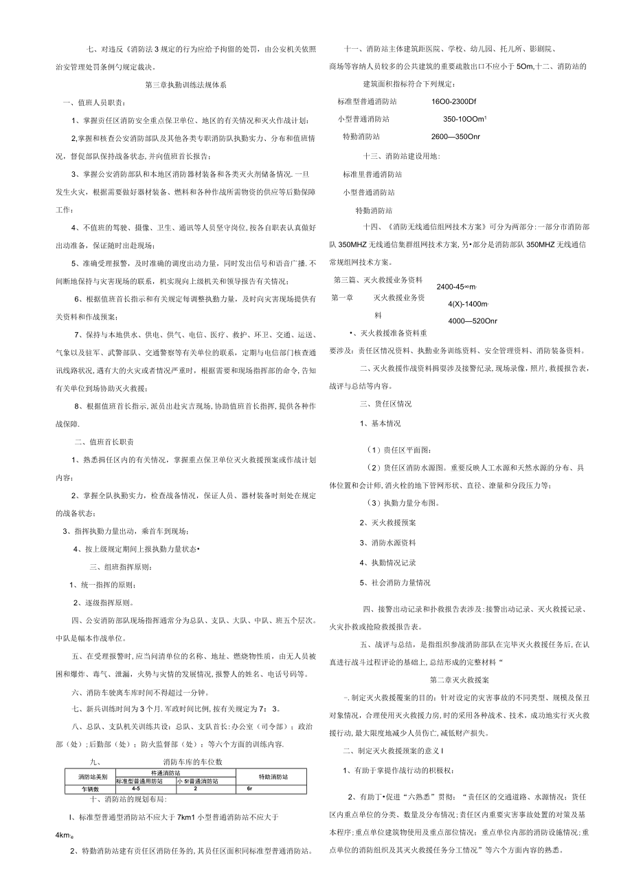 2023年公安消防队伍灭火救援资格认证考试题.docx_第3页