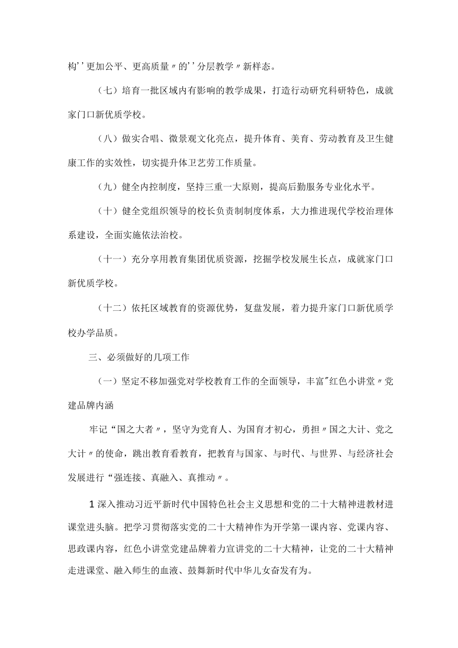 2023年学校工作计划.docx_第2页