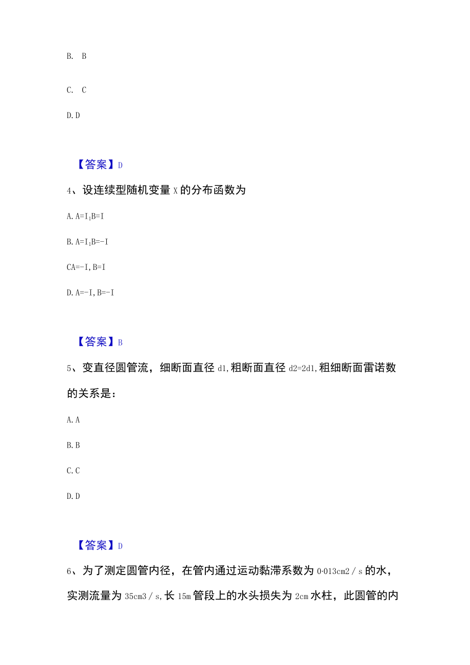 2023年注册环保工程师之注册环保工程师公共基础高分通关题库.docx_第2页