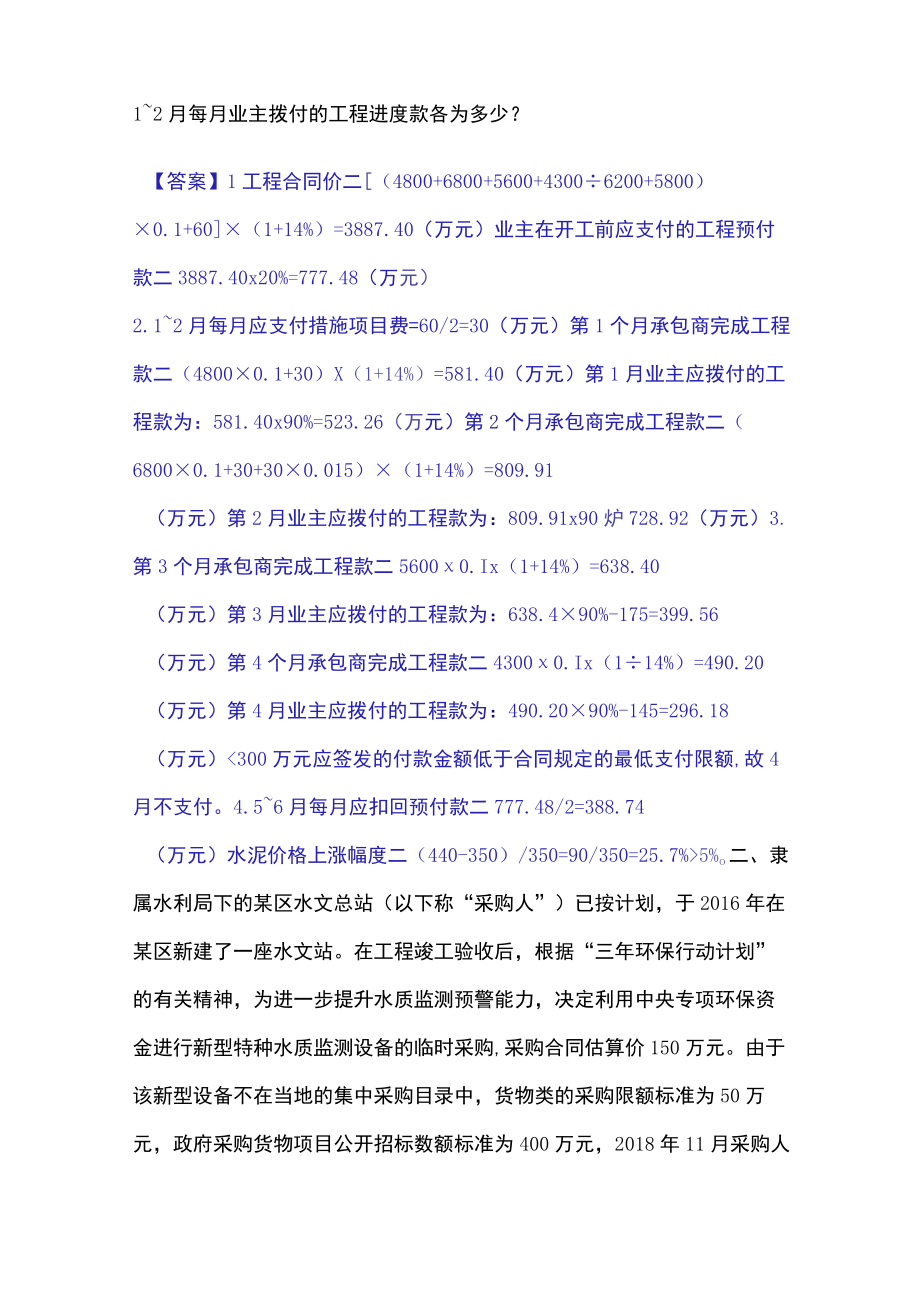 2023年一级造价师之工程造价案例分析（水利）高分通关题库.docx_第2页