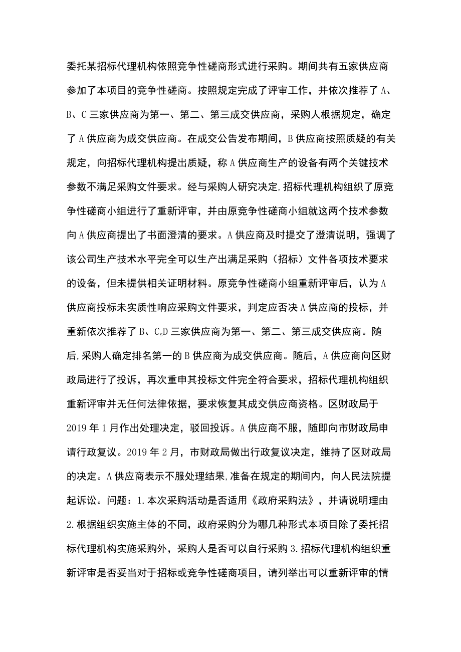 2023年一级造价师之工程造价案例分析（水利）高分通关题库.docx_第3页