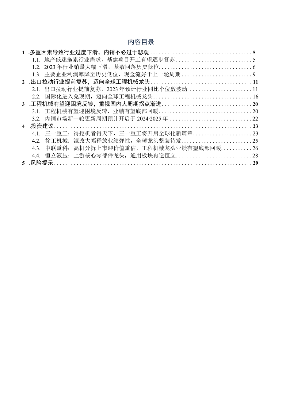 2023年工程机械行业深度报告.docx_第1页
