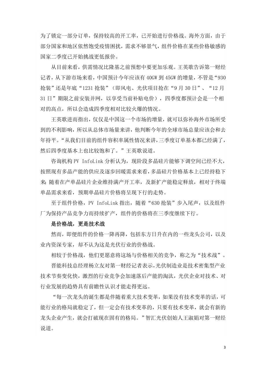 光伏行业的价格战才刚刚开始.doc_第3页