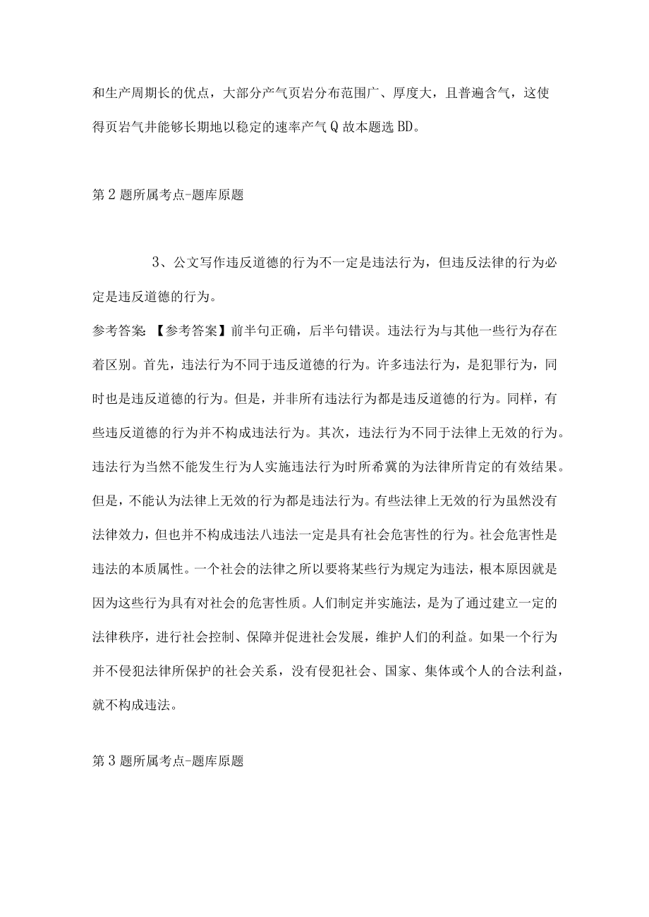 2023年四川成都市温江区招考聘用教师强化练习题(带答案).docx_第2页