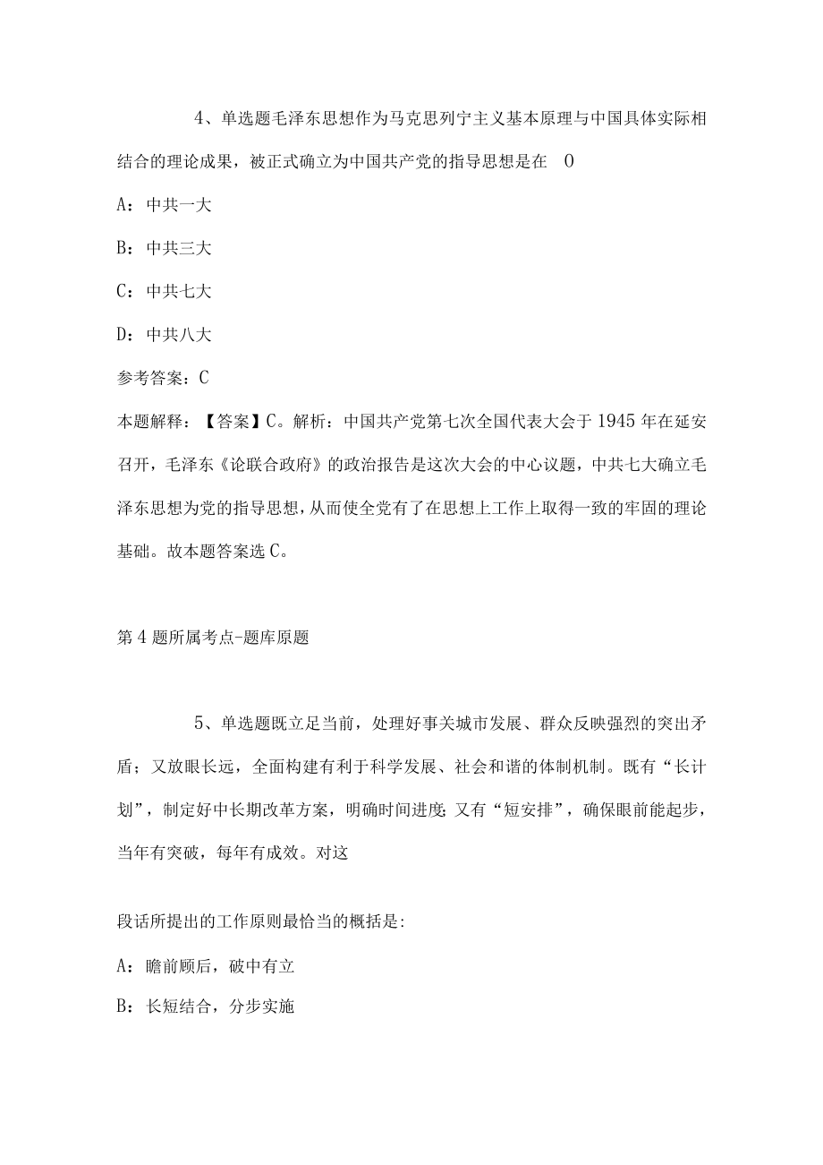 2023年四川成都市温江区招考聘用教师强化练习题(带答案).docx_第3页