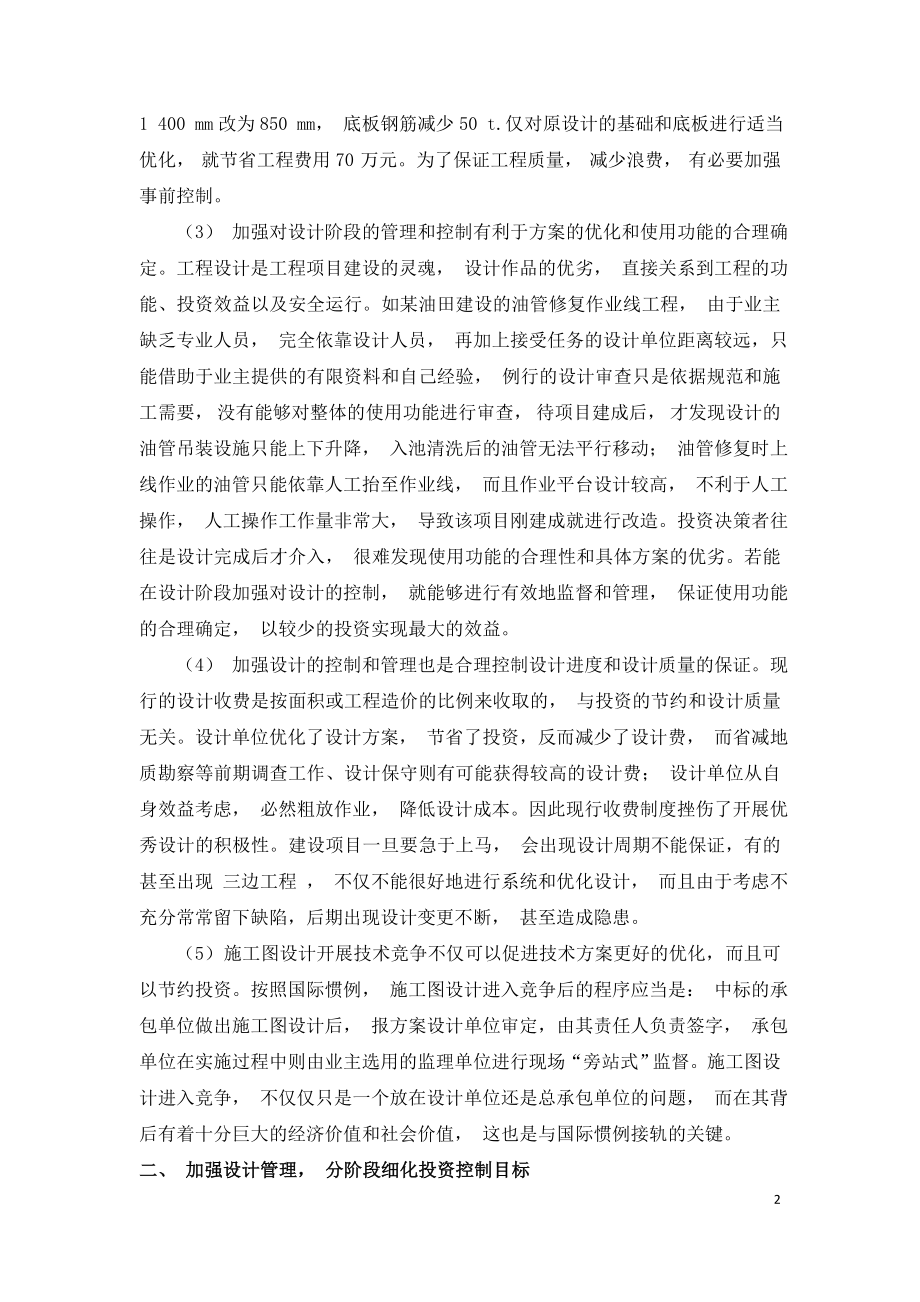 建设工程项目的设计管理有助于投资控制.doc_第2页