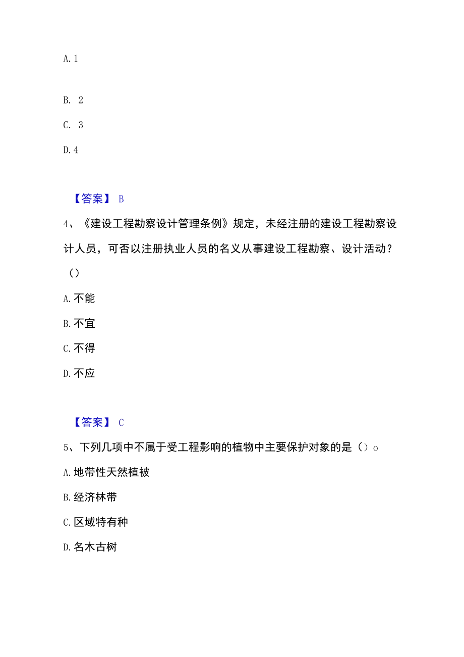 2023年注册土木工程师（水利水电）之专业知识高分通关题库.docx_第2页