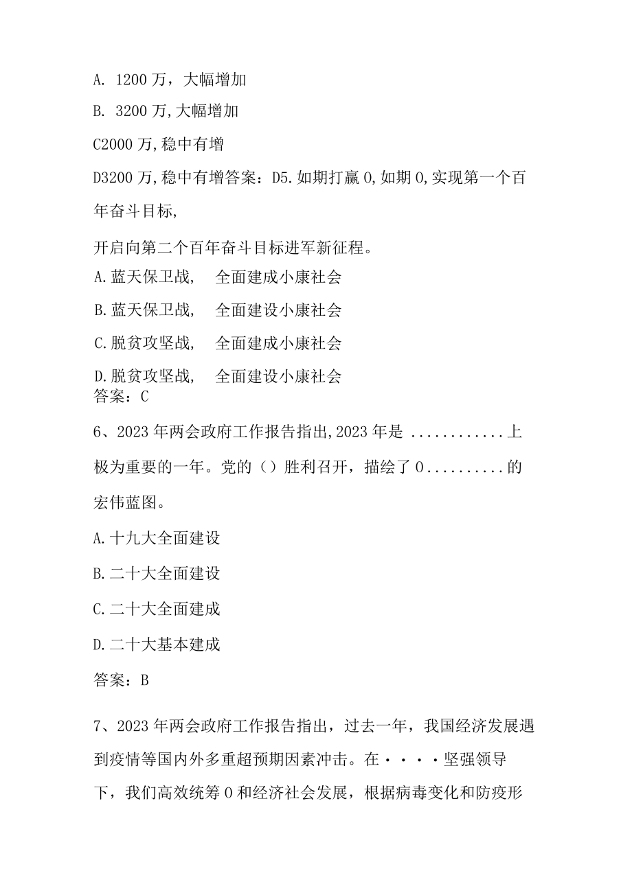 2023年学习全国两会精神网络知识竞赛及答案.docx_第3页