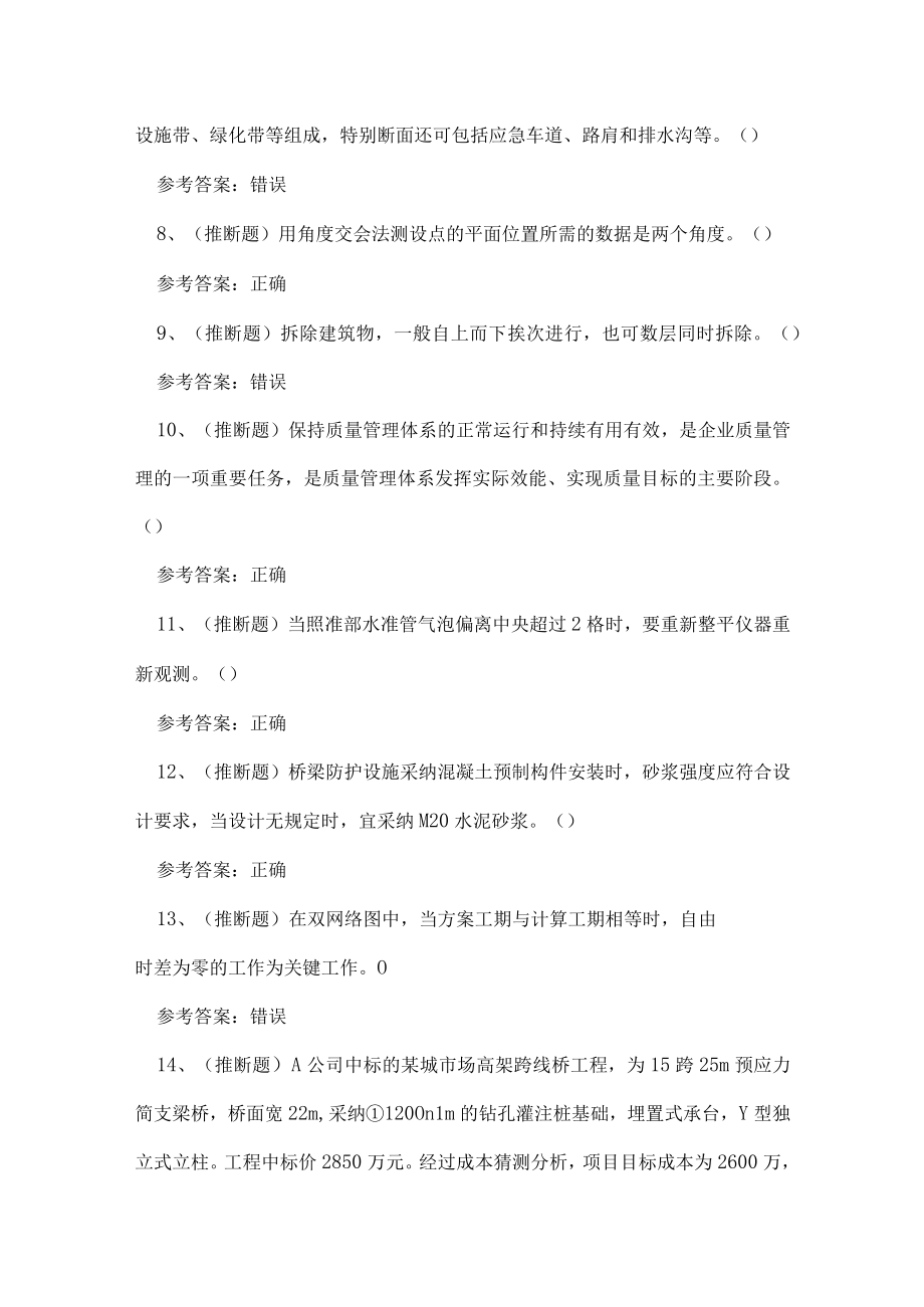 2023年建筑市政施工员理论考试练习题.docx_第2页