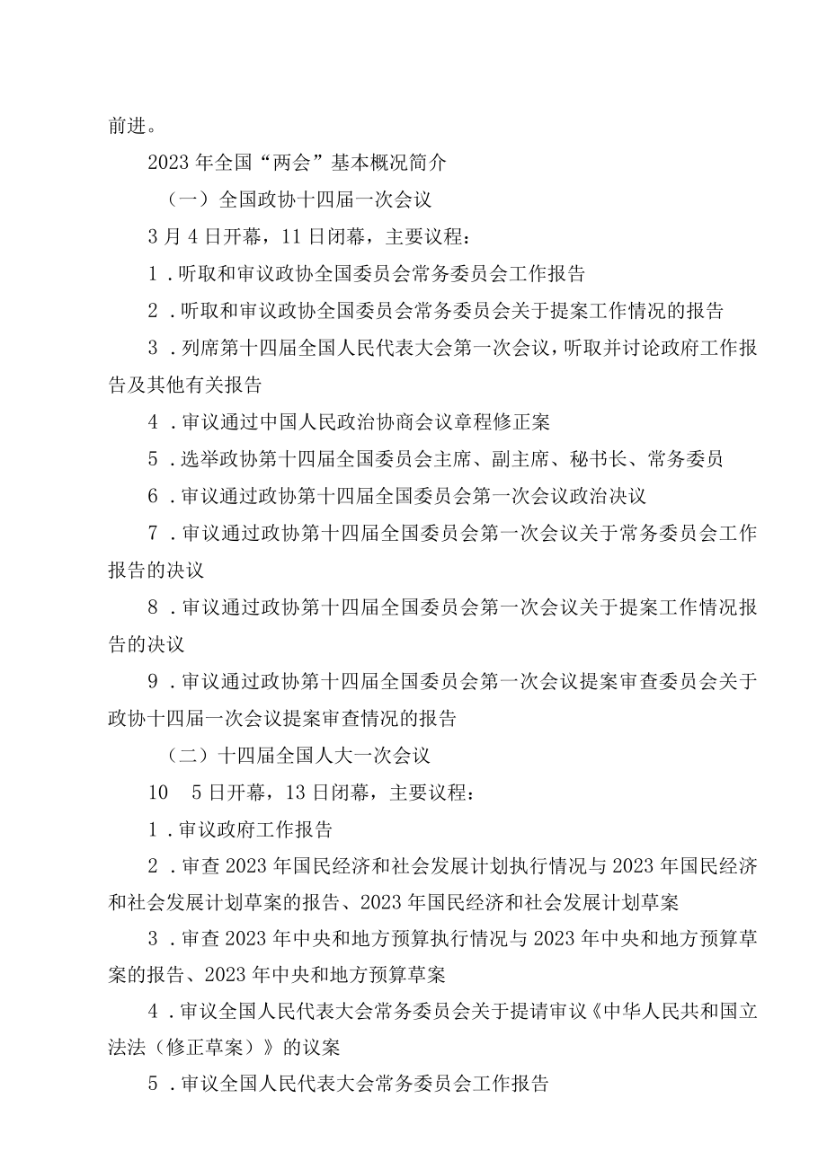 2023年全国两会精神学习宣讲辅导授课提纲工作方案心得体会共3篇.docx_第2页