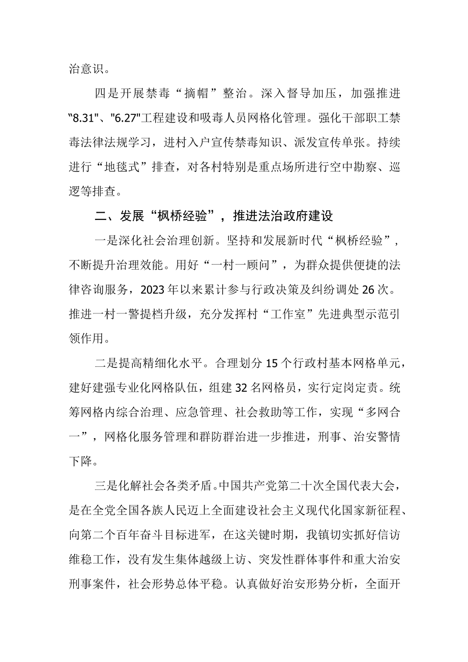 2023年法治政府建设年度报告.docx_第2页